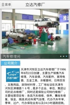 立达汽修厂软件下载与服装销售 探索跨界商机